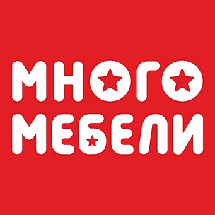 МНОГО МЕБЕЛИ