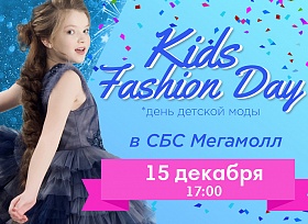 Kids Fashion Day в ТРК «СБС Мегамолл».