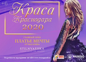«Краса Краснодара 2020»  – ФИНАЛ конкурса